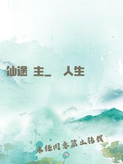 仙途劍主