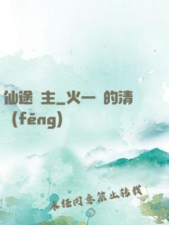 仙途劍主