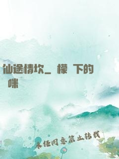 仙途情坎