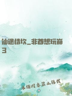 仙途情坎