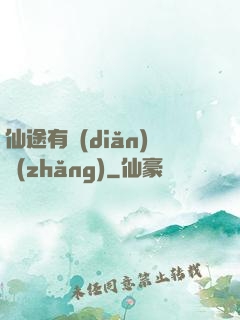 仙途有點(diǎn)長(zhǎng)