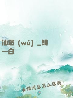 仙途無(wú)蹤