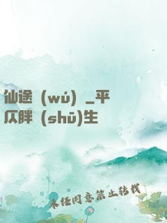 仙途無(wú)蹤