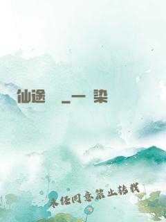仙途無蹤