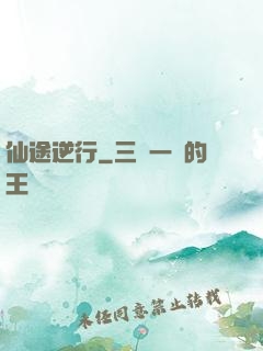 仙途逆行