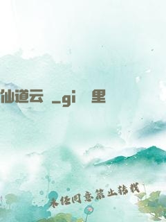 仙道云煙