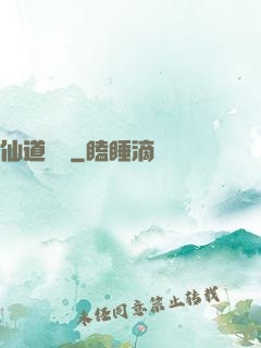 仙道劍閣
