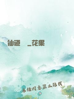 仙道劍閣