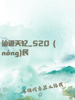 仙道天妃