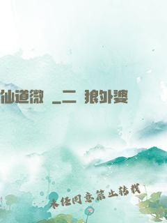 仙道微艱