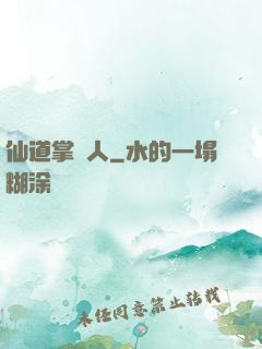 仙道掌門人