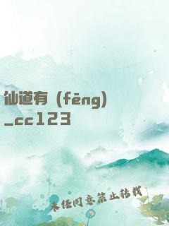 仙道有風(fēng)