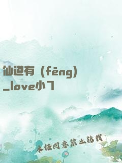 仙道有風(fēng)