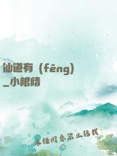 仙道有風(fēng)