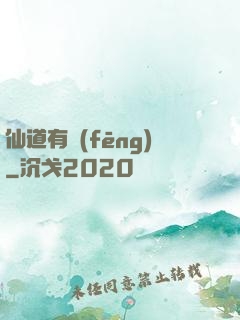 仙道有風(fēng)