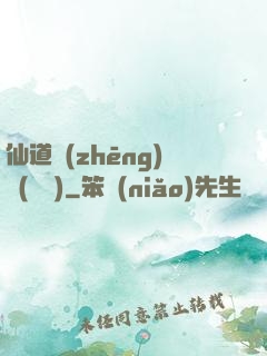 仙道爭(zhēng)鋒(陳輝)