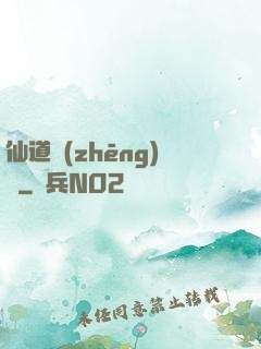 仙道爭(zhēng)鋒