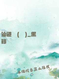 仙道爭鋒(陳輝)
