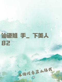 仙道狙擊手