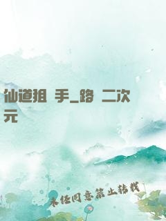 仙道狙擊手