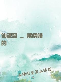仙道至簡
