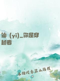 仙醫(yī)
