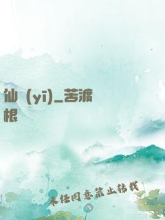 仙醫(yī)