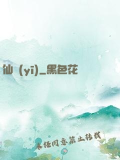 仙醫(yī)