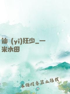 仙醫(yī)狂少