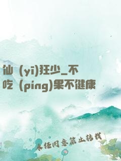 仙醫(yī)狂少