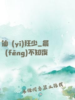 仙醫(yī)狂少