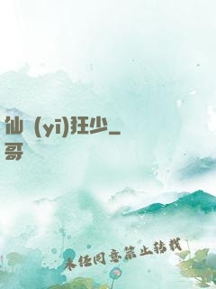 仙醫(yī)狂少