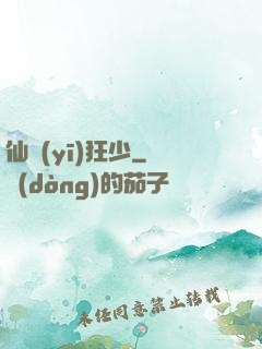 仙醫(yī)狂少