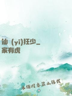 仙醫(yī)狂少