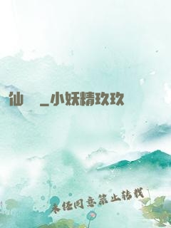 仙釀師