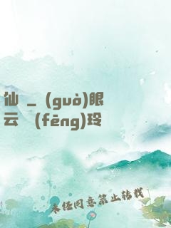 仙鈴