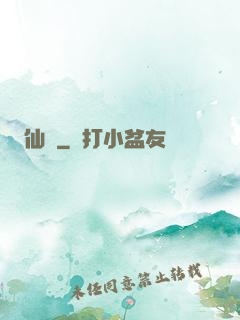 仙鍛