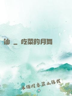 仙鍛