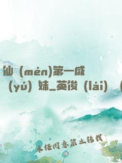 仙門(mén)第一咸魚(yú)師妹