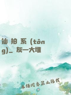 仙門拍賣系統(tǒng)