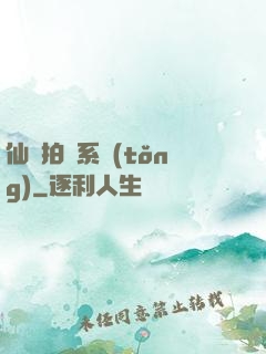 仙門拍賣系統(tǒng)