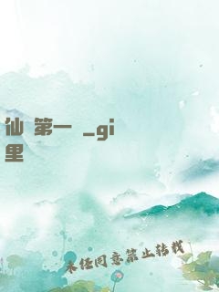 仙門第一劍