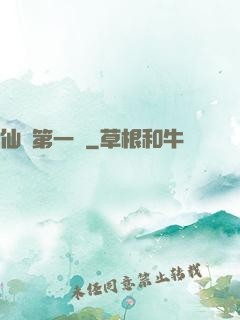 仙門第一劍
