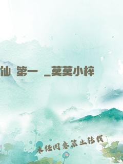 仙門第一劍