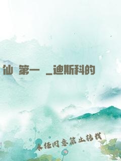 仙門第一劍