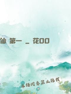 仙門第一劍