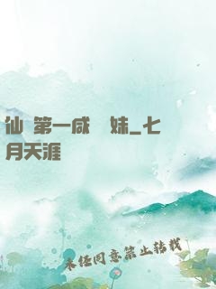 仙門第一咸魚師妹