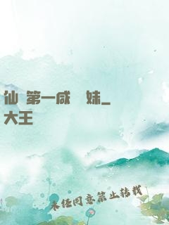 仙門第一咸魚師妹