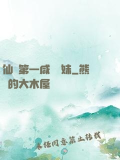 仙門第一咸魚師妹