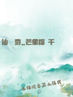 仙靈傳奇